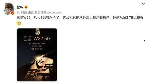 三星w22最新消息爆料,颠覆性设计与强大性能前瞻