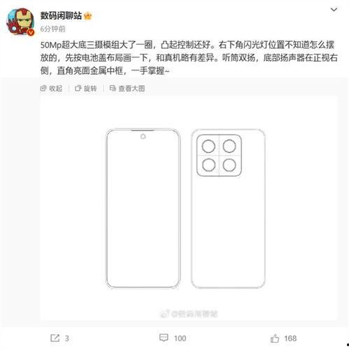 小米14最新爆料尺寸