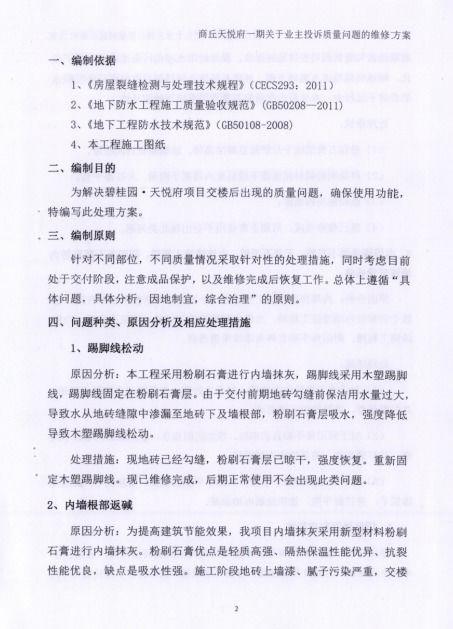 碧桂园业主爆料案例最新,揭露楼盘质量问题背后的真相