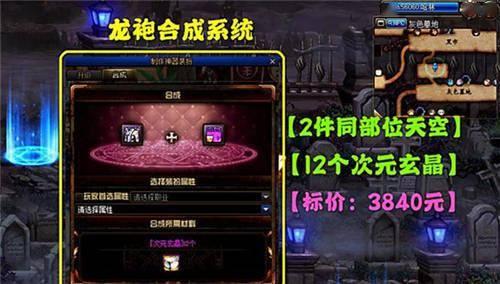 地下城最新龙袍爆料,全新龙袍设计惊艳亮相，神秘力量觉醒