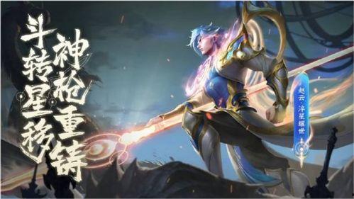 赵云皮肤最新爆料,勇猛英姿，再战三国战场