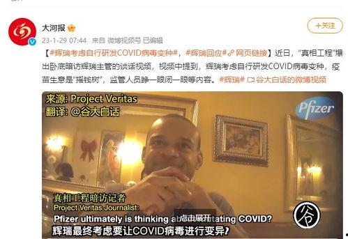辉瑞最新爆料新闻视频